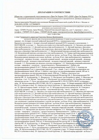 Декларация о соответствии ENYA BTE заушные стр 1 до 01.07.22