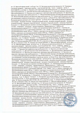 Декларация о соответствии ENYA BTE заушные стр 2 до 01.07.22