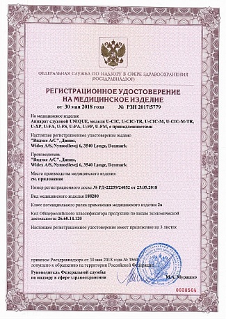UNIQUE Регистрационное удостоверение от 30.05.18